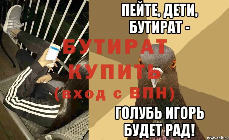 хочу   Иркутск  БУТИРАТ оксибутират 