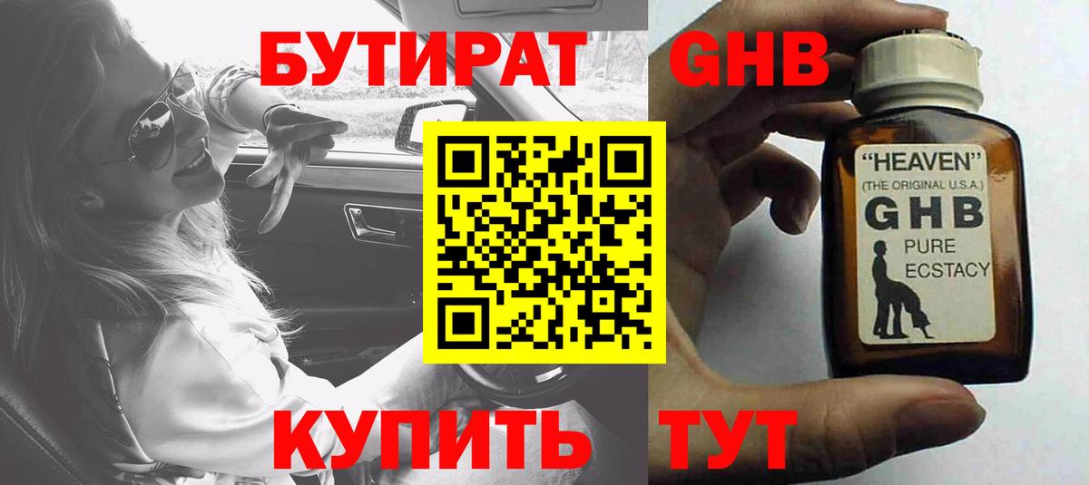 Бутират бутик  Вход с VPN  Россия 
