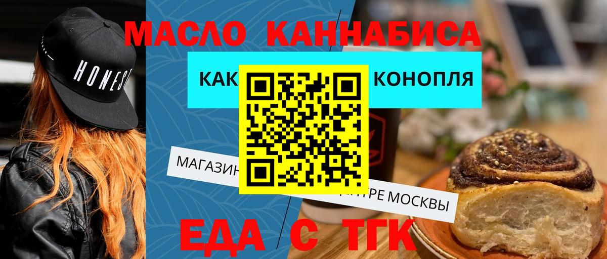 Еда ТГК конопля  Вход с VPN  Россия 